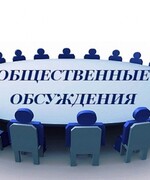 Общественные обсуждения проекта  прогноза социально-экономического развития городского округа Октябрьск на 2021 год  и на плановый период 2022 и 2023 годов 