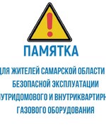 В Самарской области идет плановая проверка газового оборудования