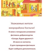 Фестиваль «Соседи, будем дружить!» в сквере по ул. Макаренко переносится!