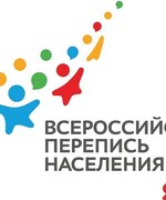 Всероссийская перепись населения 