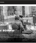 Проект «Образы войны» на основе уникальных фотографий времен Великой Отечественной войны 1941-1945 годов