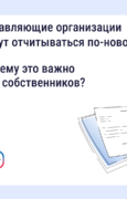 Как собственникам контролировать расходы дома? Принят единый стандарт отчёта управляющей организации. 