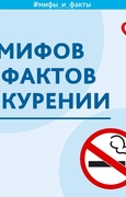 Врач-нарколог назвал 5 мифов и фактов о курении