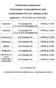 График работы центральной городской больницы в праздничные дни