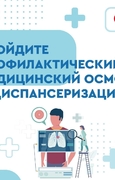 ️Приглашаем жителей пройти диспансеризацию