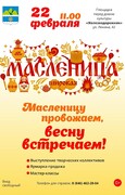 Собирайся, народ! Масленица идёт!