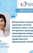 Врач-кардиолог-реабилитолог назвала 7 факторов появления тромбов