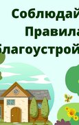 Уважаемые собственники, владельцы, пользователи и арендаторы объектов индивидуального жилого сектора г. о. Октябрьск!­­­­­­­­­­­­­­­­ 