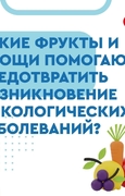 Употребление фруктов и овощей снижает риск развития многих видов рака