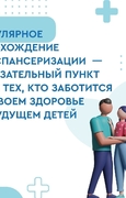  Приглашаем жителей региона пройти диспансеризацию для оценки репродуктивного здоровья!