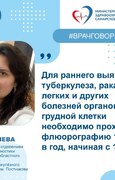 Забота о здоровье и ответственность: врач напомнила о важности ежегодной флюорографии