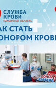 Как стать донором крови?