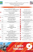 План праздничных мероприятий, посвященных празднованию 81-й годовщины Победы в Великой Отечественной войне 1941-1945 годов, на территории городского округа Октябрьск