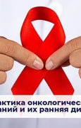 13 мая в  МБУ "Дом молодежных организаций" состоится лекция на тему «Профилактика и ранняя диагностика онкологических заболеваний»