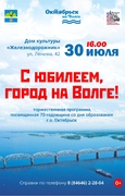  Праздничные мероприятия, посвящённые 70-летию со дня образования городского округа Октябрьск