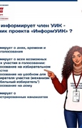 В Октябрьске стартует адресное информирование избирателей о предстоящих выборах