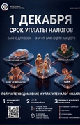 Межрайонная ИФНС России № 2 по Самарской области информирует об обязанности уплаты физическими лицами налогов по налоговым уведомлениям за 2025 год 