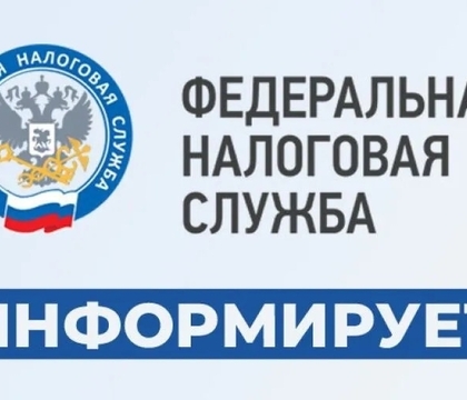 Межрайонная инспекция ФНС России № 2 по Самарской области напоминает: