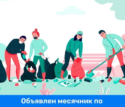 Дан старт городским субботникам!