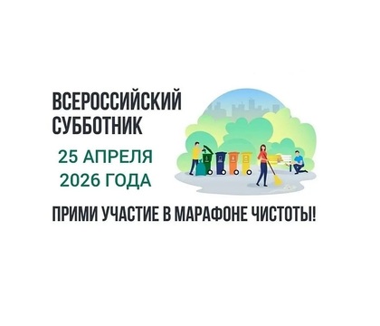 Самарская область 25 апреля примет участие во Всероссийском субботнике по нацпроекту «Инфраструктура для жизни»