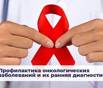 13 мая в  МБУ "Дом молодежных организаций" состоится лекция на тему «Профилактика и ранняя диагностика онкологических заболеваний»