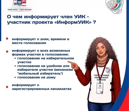 В Октябрьске стартует адресное информирование избирателей о предстоящих выборах