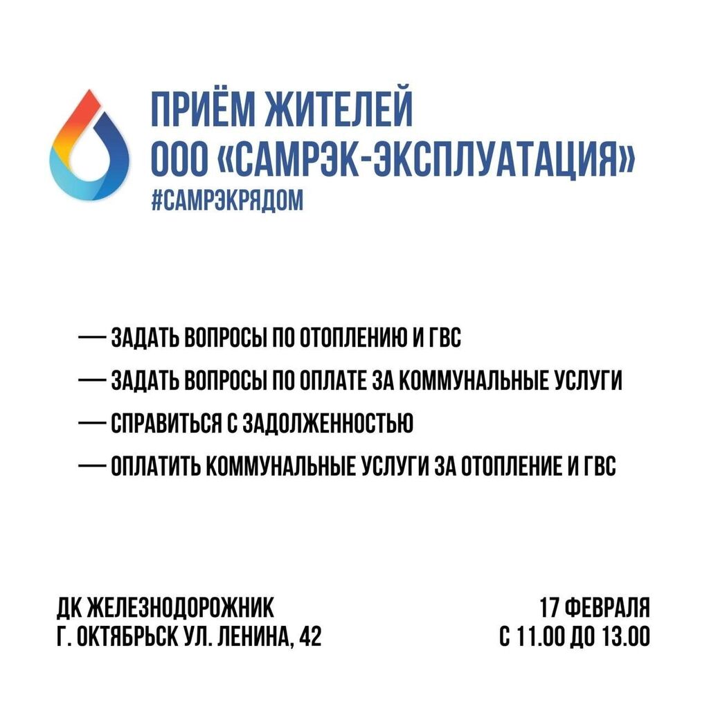 Администрация городского округа Октябрьск Новости - Прием жителей 