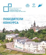Городской округ Октябрьск стал победителем Всероссийского конкурса лучших проектов создания комфортной городской среды 2020 в категории малые города