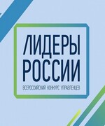 Городской округ Октябрьск принимает активное участие в конкурсе «Лидеры России»