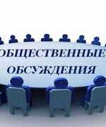 Приглашаем принять участие в общественных обсуждениях по исполнению бюджета городского округа Октябрьск  за 2020 год.