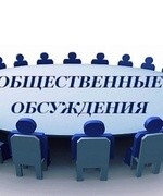 Общественные обсуждения проекта прогноза социально-экономического развития городского округа Октябрьск на 2023 год и на плановый период 2024 и 2025 годов