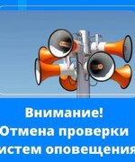Проверка региональной автоматизированной системы централизованного оповещения с включением электросирен на территории Самарской области переносится.