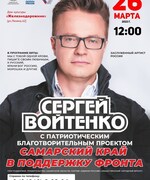 26 марта в Октябрьске пройдет выступление заслуженного артиста РФ Сергея Войтенко
