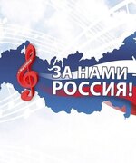 XXVII областной фестиваль патриотической песни «За нами – Россия!»