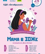  ВПЕРВЫЕ! "Мама в ЗОЖе"