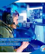 В Самарской области появился новый телеграм-канал Цифра.Сила.СВО