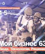 7 тематических треков и топовые спикеры: что ждёт участников форума «Мой бизнес 63»