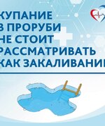 Зимние купания могут быть опасны для жизни и здоровья