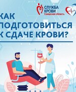 Как подготовиться к сдаче крови?