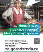 Дан старт Всероссийскому голосованию за выбор объектов благоустройства!