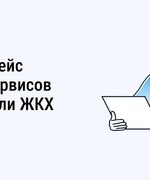 Новый функционал мобильного приложения «Госуслуги. Дом»