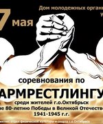 Приглашаем принять участие в соревнованиях по армрестлингу!