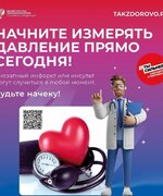 Профилактика артериальной гипертонии