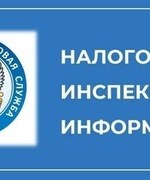Межрайонная инспекция ФНС России № 2 по Самарской области информирует