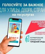 Более 12,7 млн россиян уже выбрали будущее для своих городов