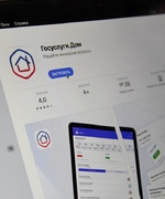 10 миллионов скачиваний приложения «Госуслуги Дом»!
