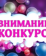 Стартовал I Областной детский конкурс среди воспитанников дошкольных образовательных учреждений «Безопасные приключения»