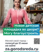 Промежуточные итоги онлайн-голосования за объекты благоустройства