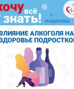 Главный детский врач-психиатр-нарколог рассказал о влиянии алкоголя на организм подростка