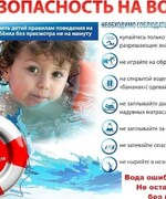 О МЕРАХ БЕЗОПАСНОСТИ ВО ВРЕМЯ НАХОЖДЕНИЯ ДЕТЕЙ НА ВОДОЕМАХ